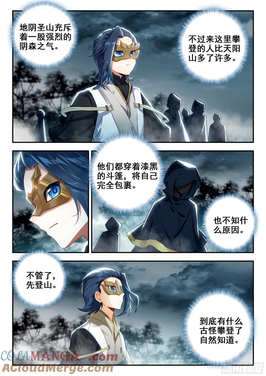 《斗罗大陆 5 重生唐三》177 地阴圣山 第7页
