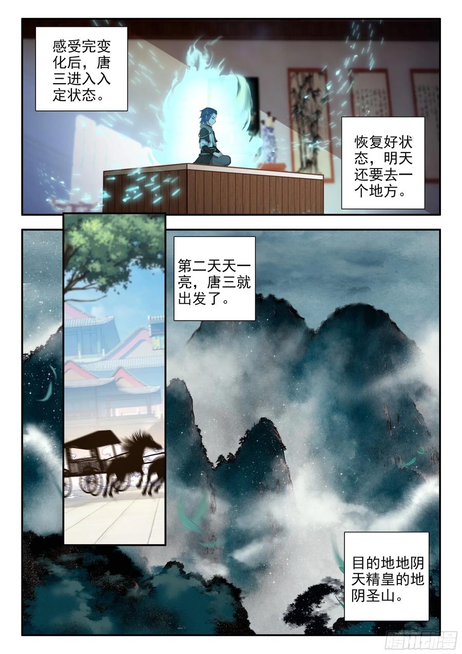 《斗罗大陆 5 重生唐三》177 地阴圣山 第6页