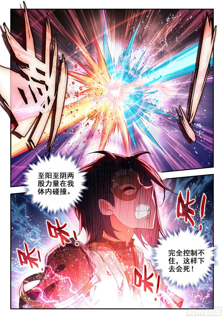 《斗罗大陆 5 重生唐三》177 地阴圣山 第12页