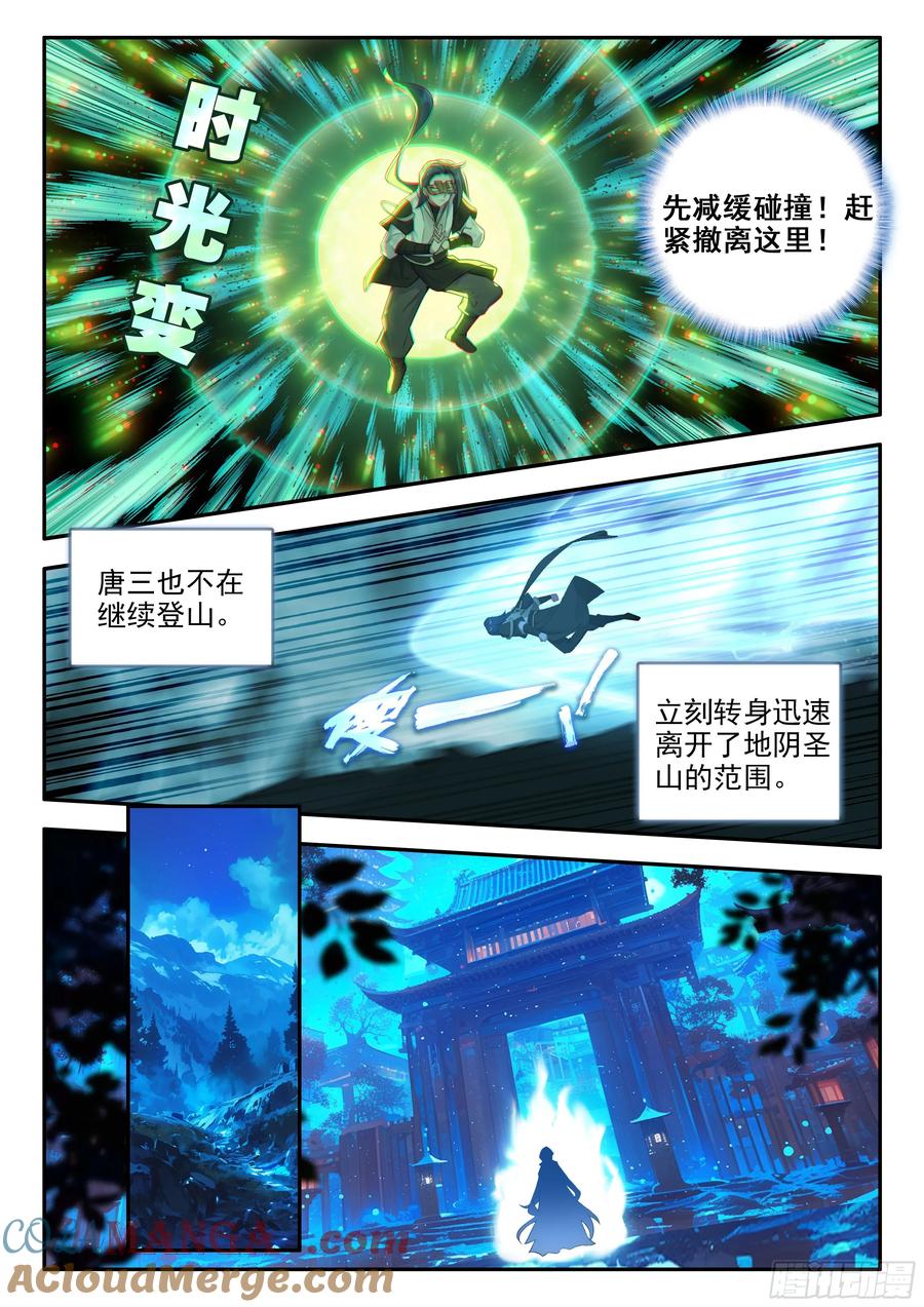 《斗罗大陆 5 重生唐三》177 地阴圣山 第13页