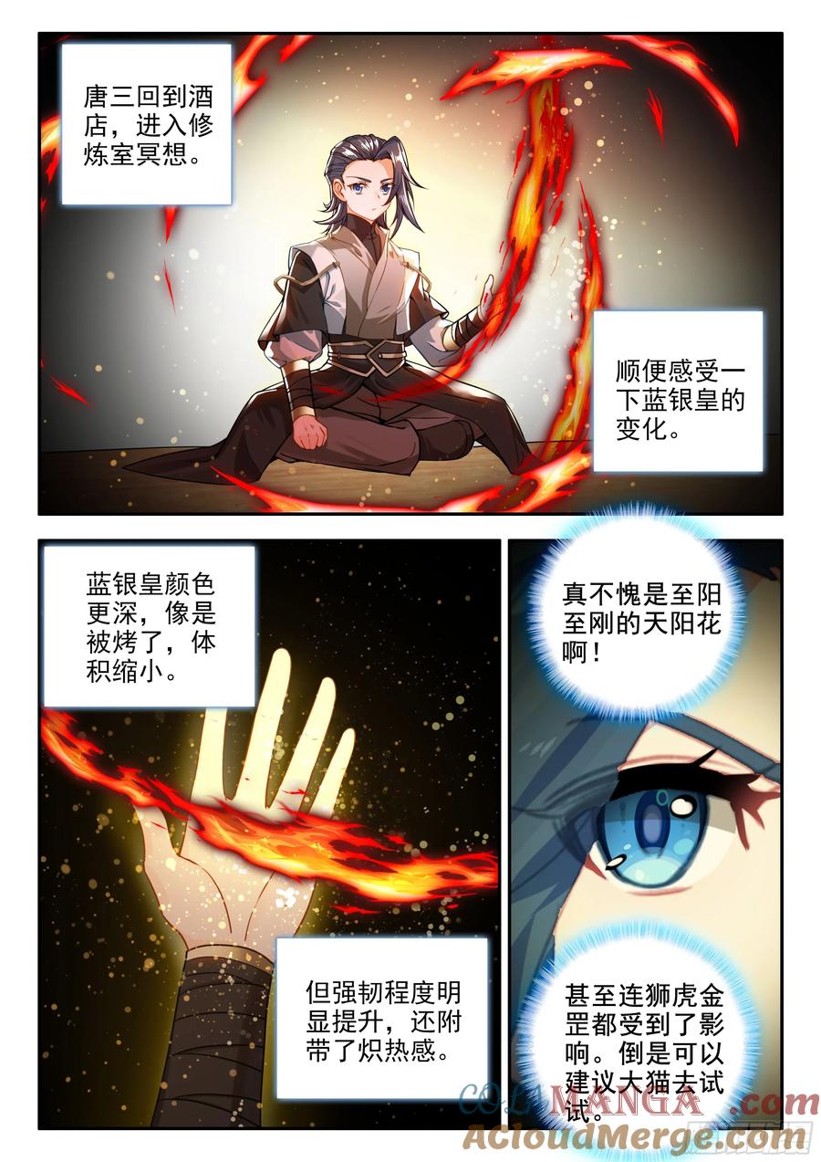 《斗罗大陆 5 重生唐三》177 地阴圣山 第5页
