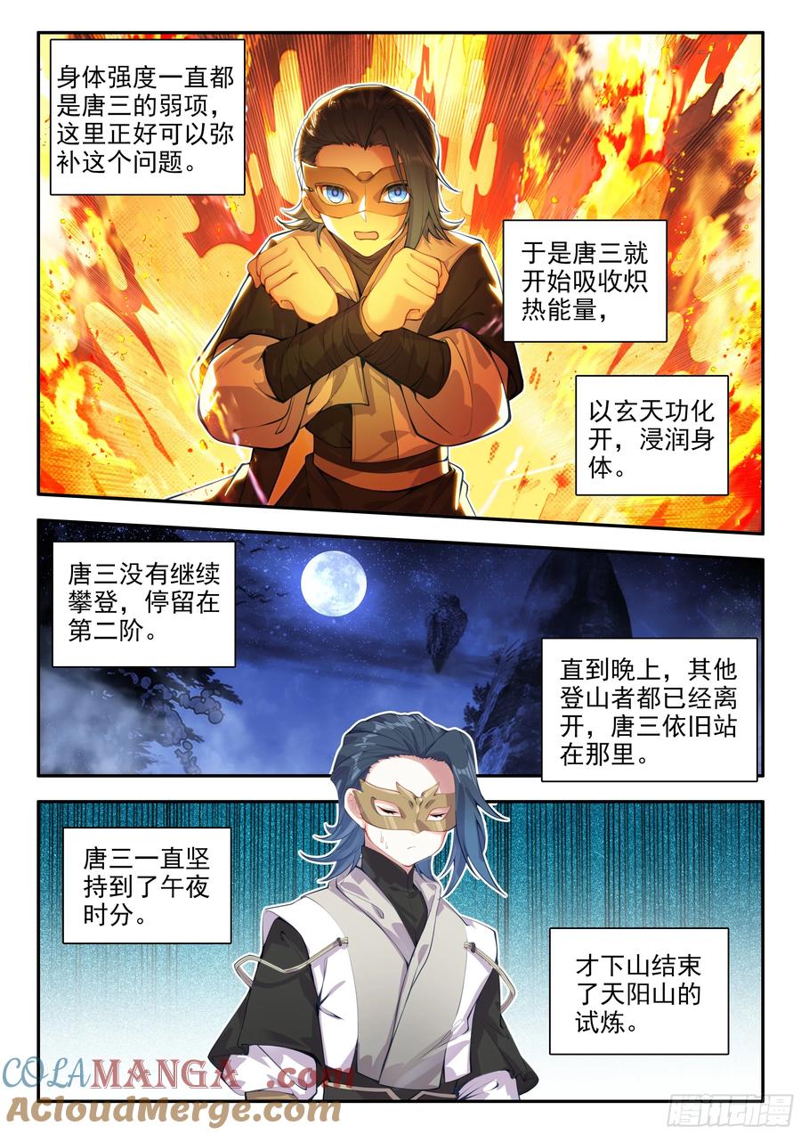 《斗罗大陆 5 重生唐三》177 地阴圣山 第3页