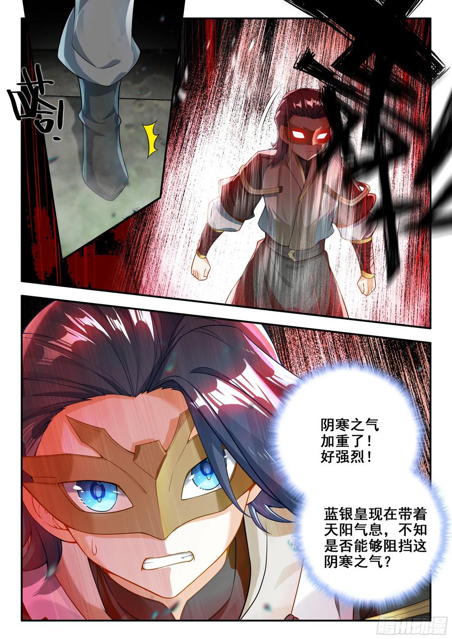 《斗罗大陆 5 重生唐三》177 地阴圣山 第8页