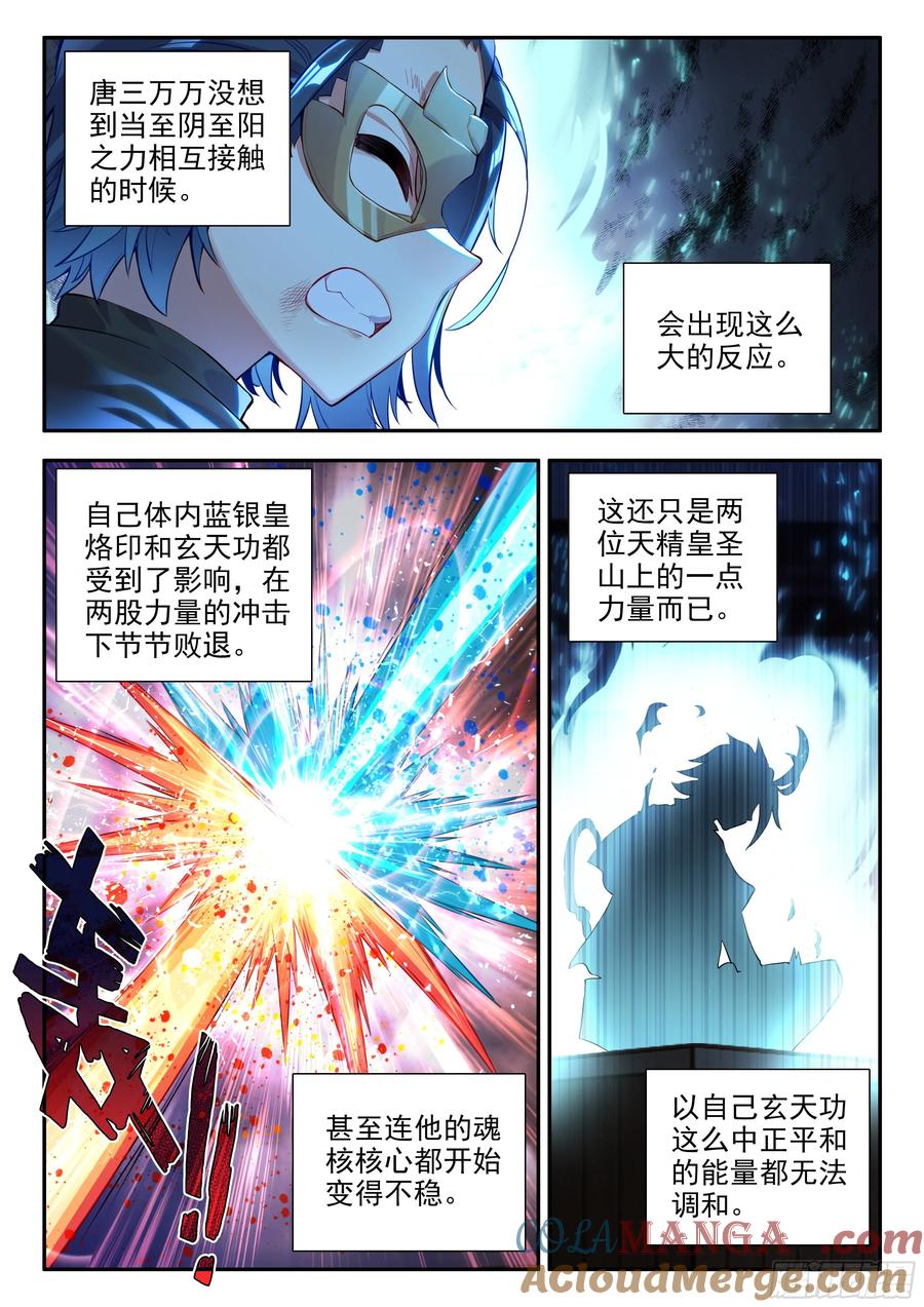 《斗罗大陆 5 重生唐三》177 地阴圣山 第15页