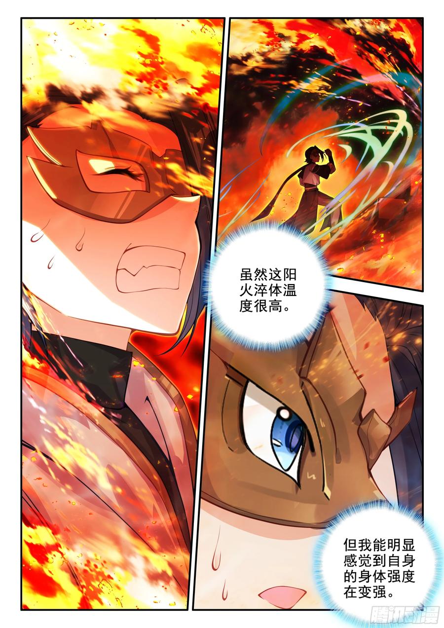 《斗罗大陆 5 重生唐三》177 地阴圣山 第2页