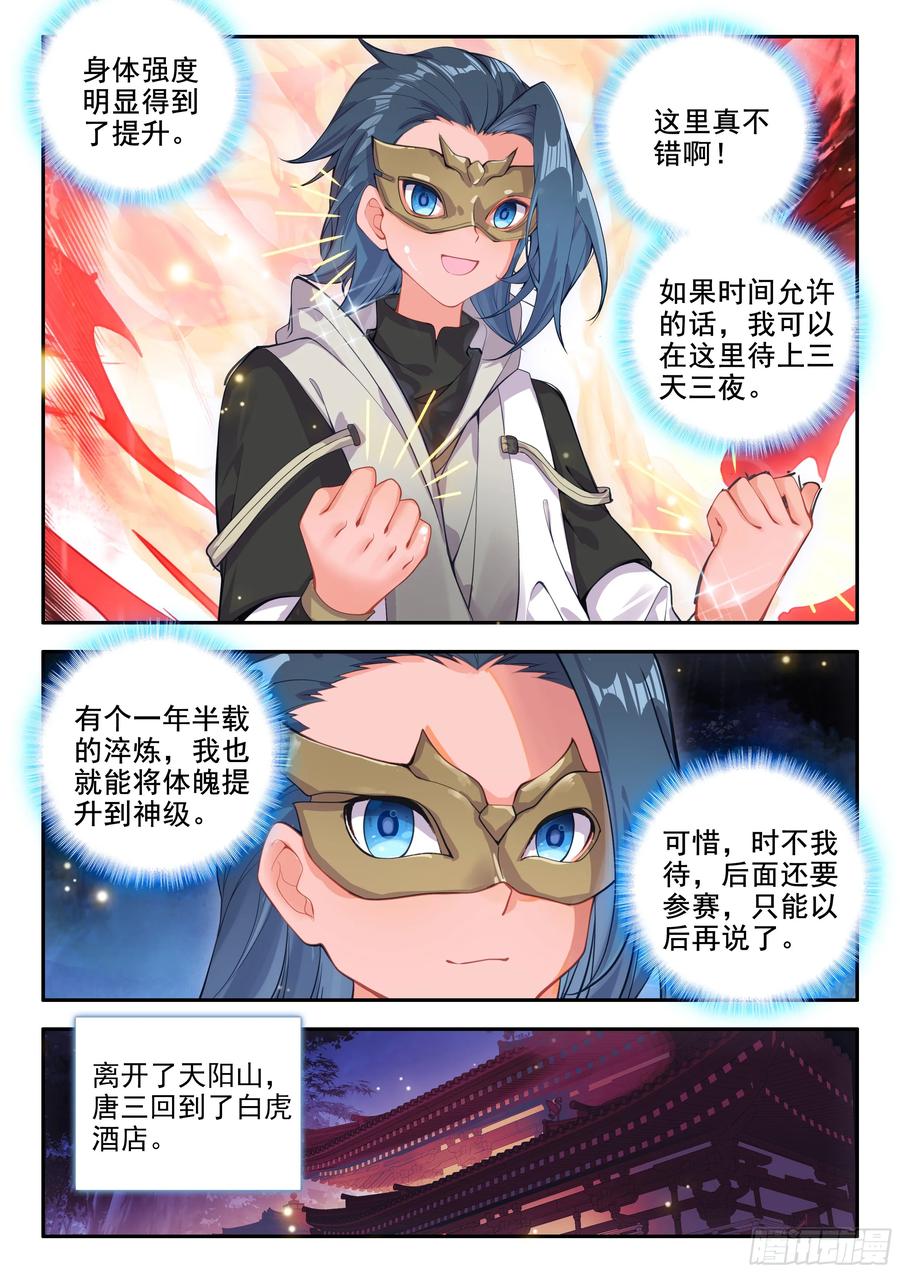 《斗罗大陆 5 重生唐三》177 地阴圣山 第4页