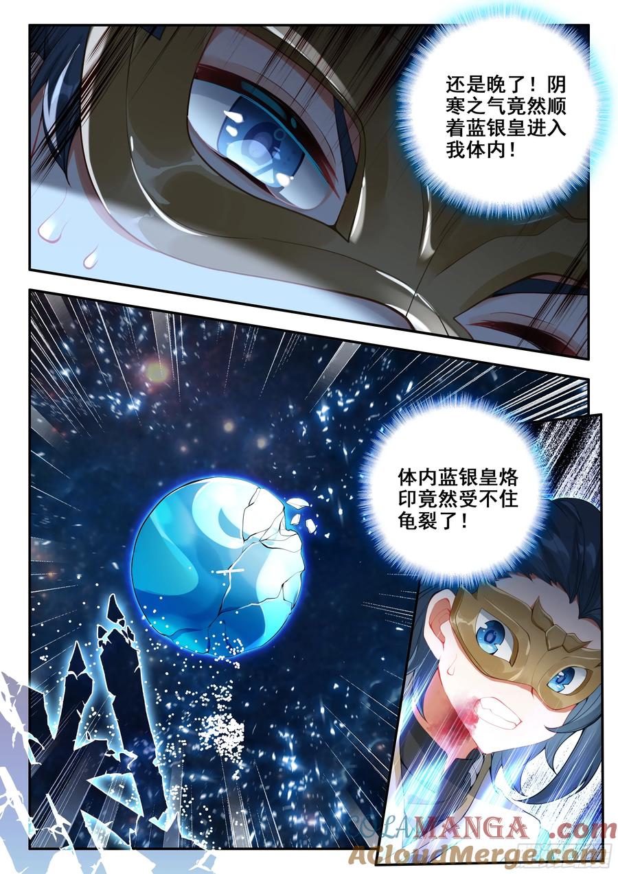 《斗罗大陆 5 重生唐三》177 地阴圣山 第11页