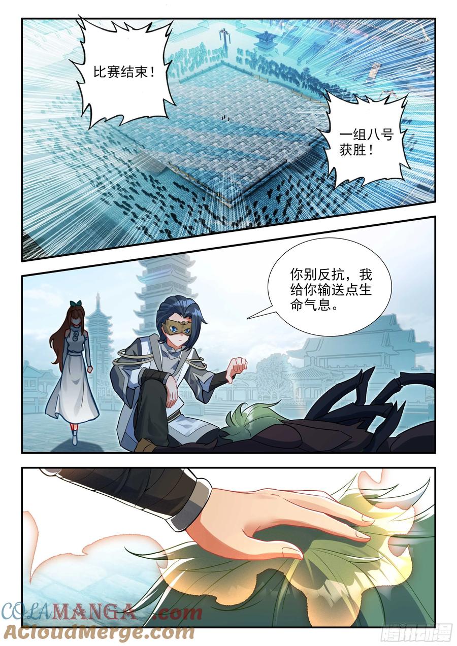 《斗罗大陆 5 重生唐三》185 轻松胜利 第13页