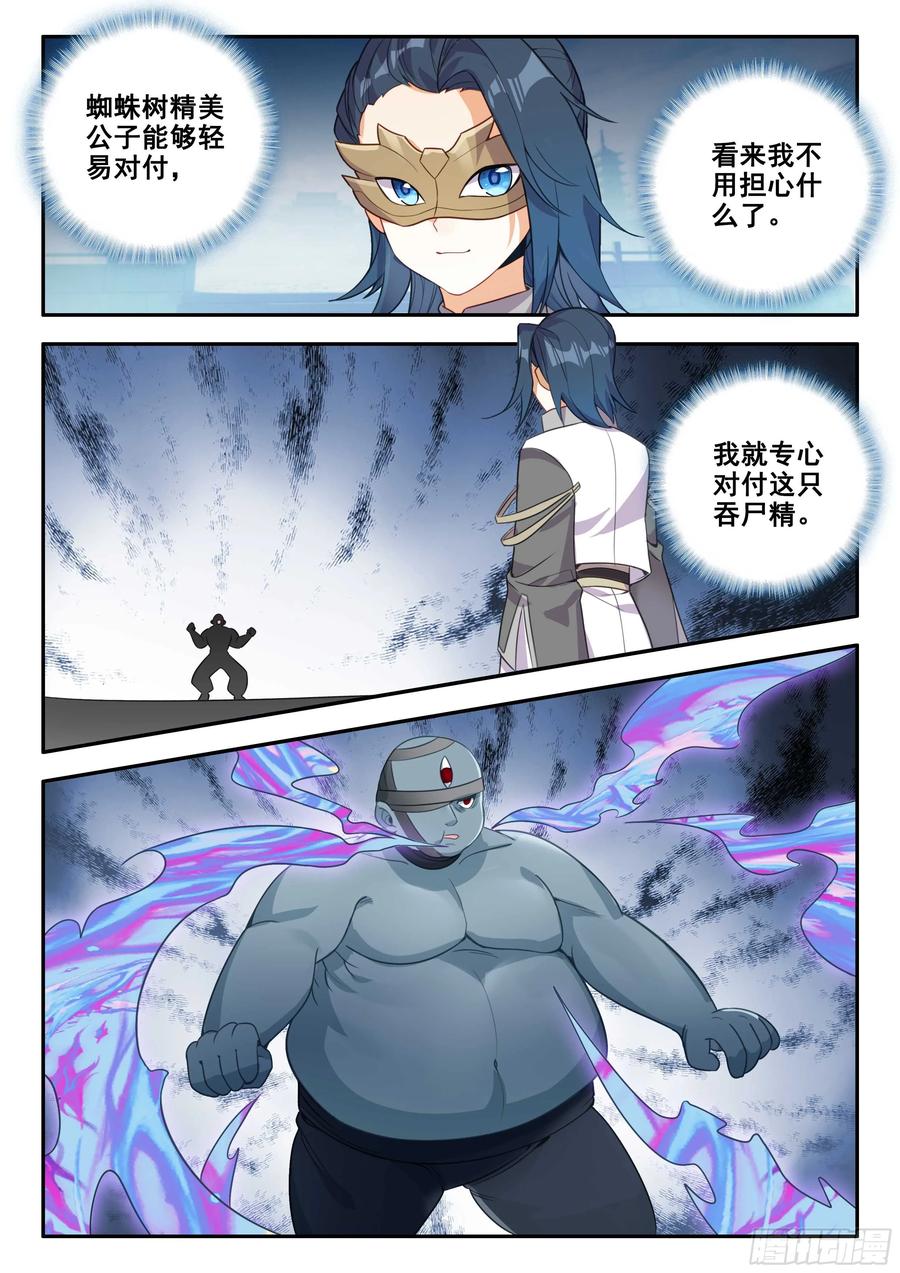 《斗罗大陆 5 重生唐三》185 轻松胜利 第4页