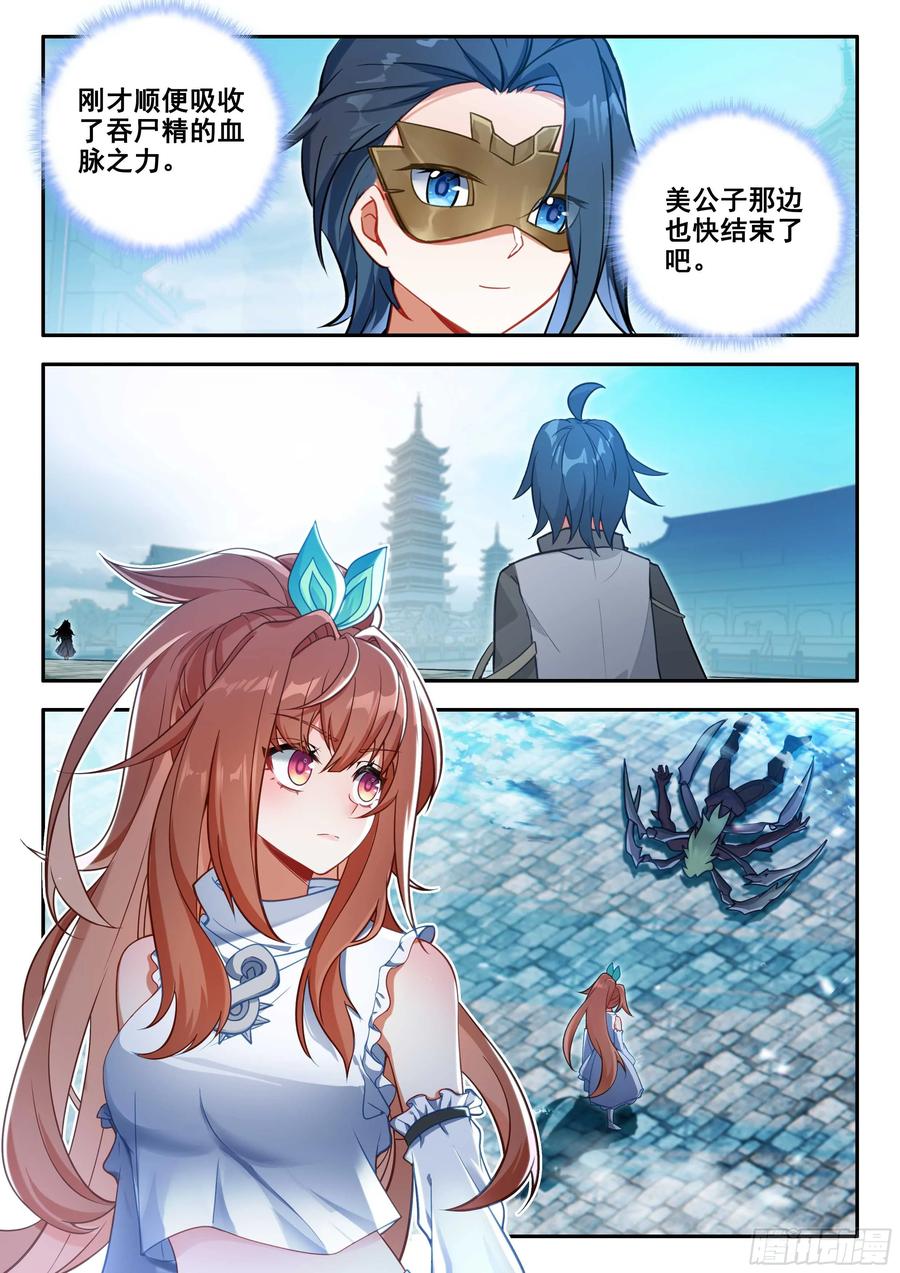 《斗罗大陆 5 重生唐三》185 轻松胜利 第12页