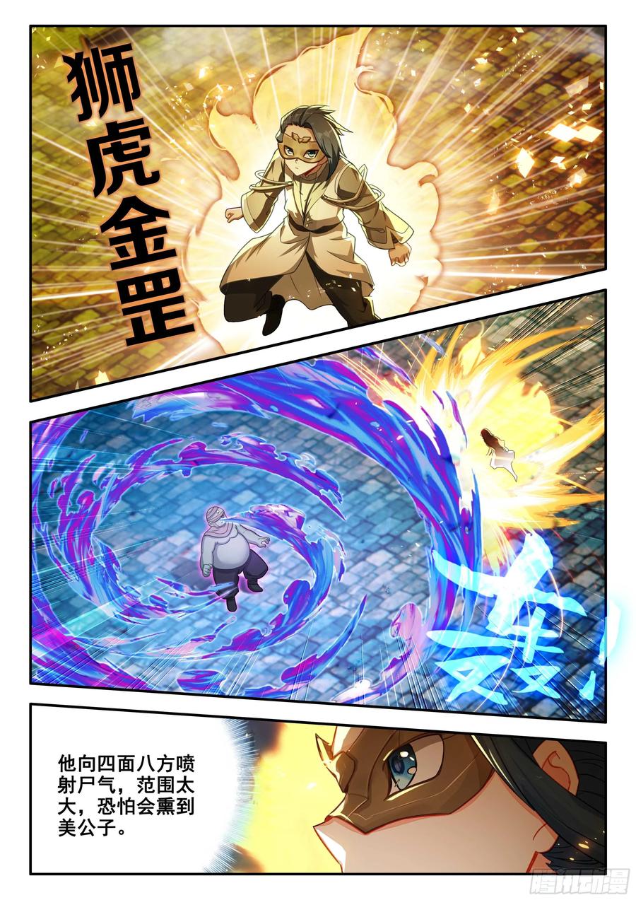 《斗罗大陆 5 重生唐三》185 轻松胜利 第8页