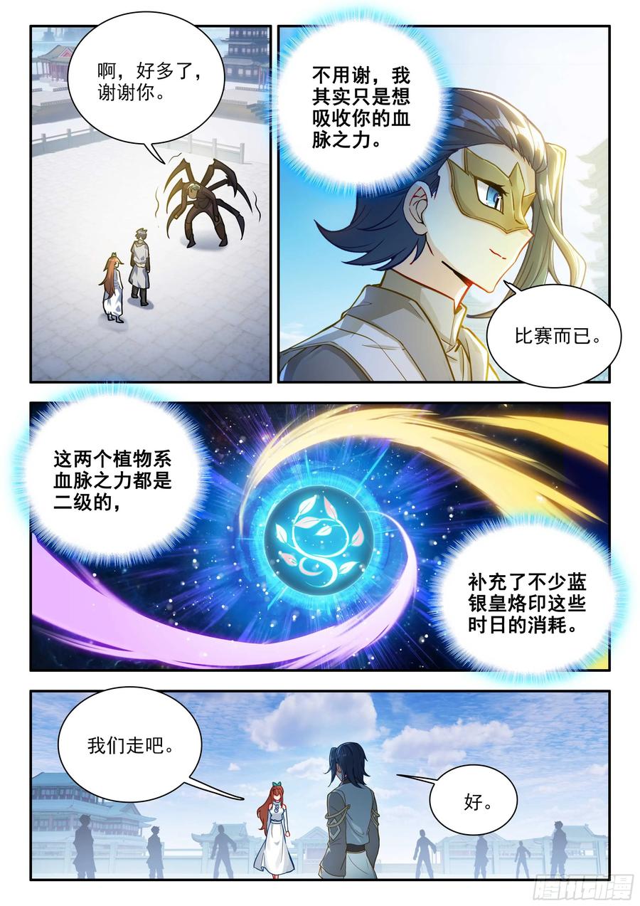 《斗罗大陆 5 重生唐三》185 轻松胜利 第14页