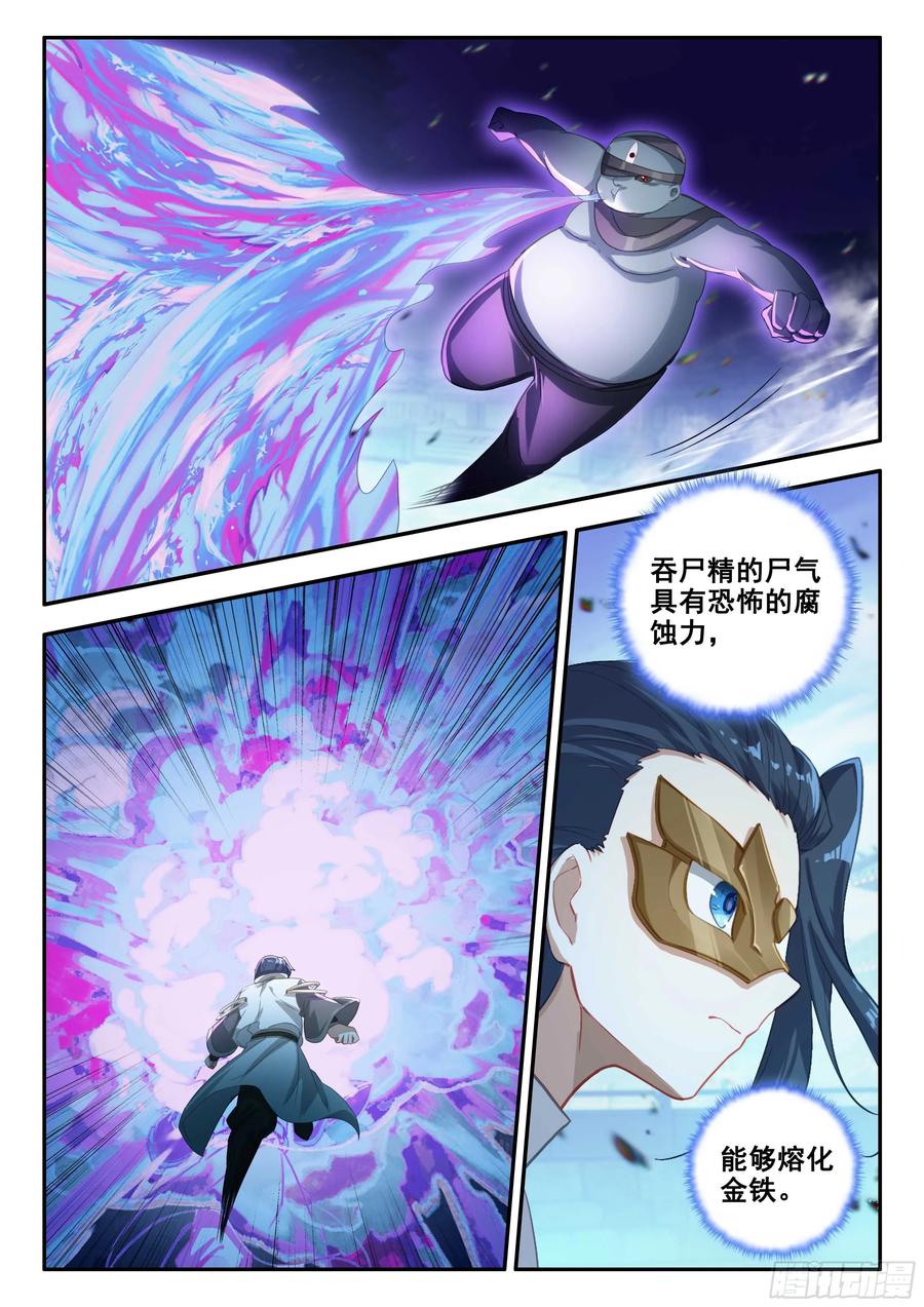 《斗罗大陆 5 重生唐三》185 轻松胜利 第6页