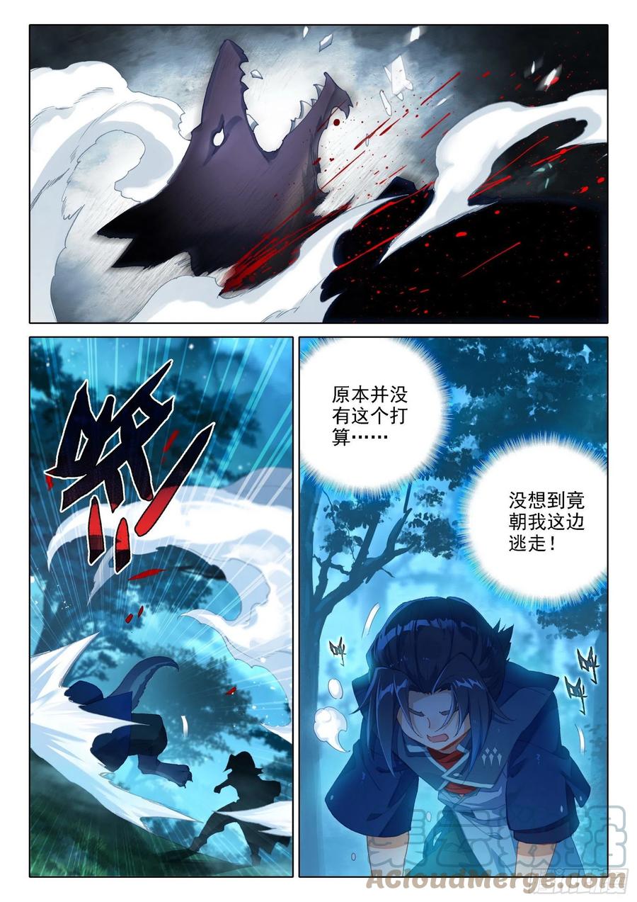 《斗罗大陆 5 重生唐三》18 狙击风雄 第13页