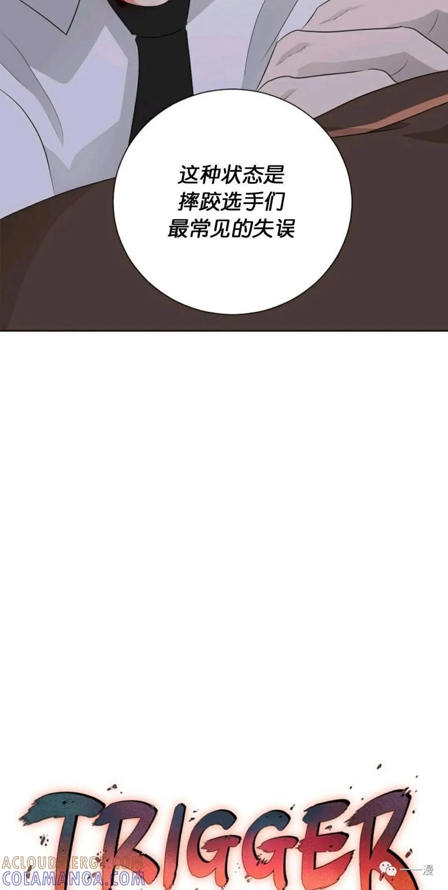 《触发人生》20 第43页