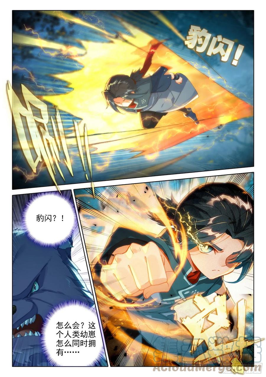 《斗罗大陆 5 重生唐三》18 狙击风雄 第9页