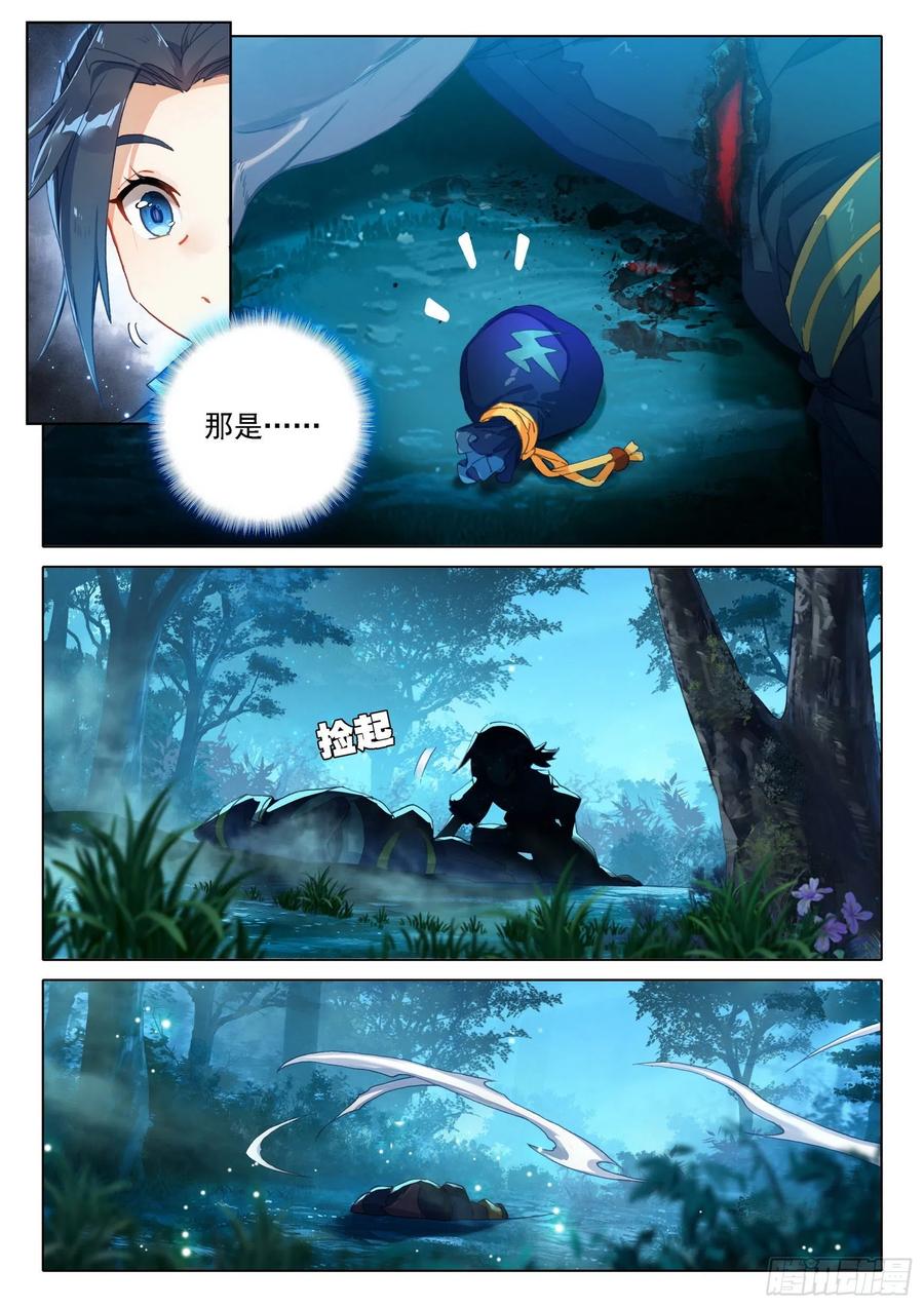 《斗罗大陆 5 重生唐三》18 狙击风雄 第16页