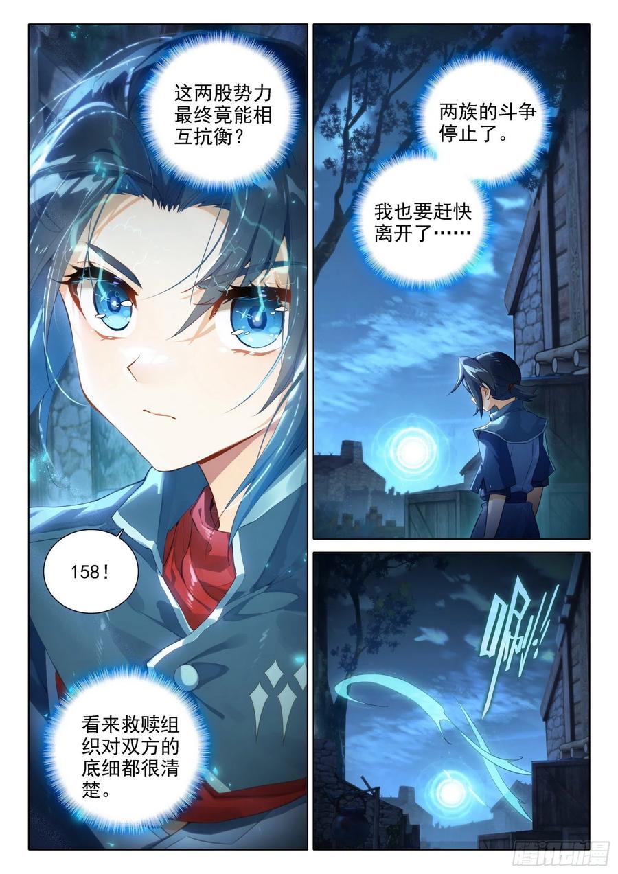 《斗罗大陆 5 重生唐三》18 狙击风雄 第2页