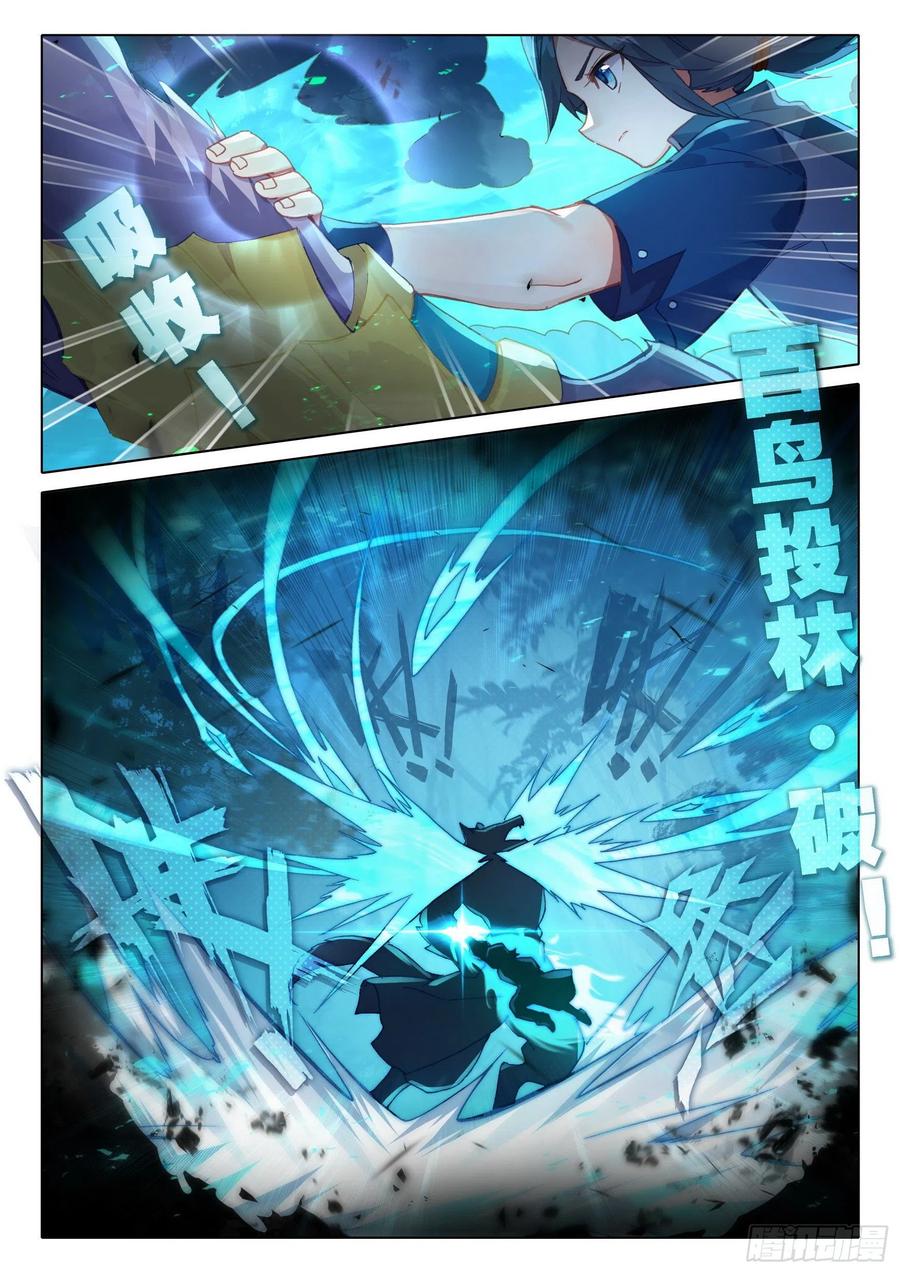 《斗罗大陆 5 重生唐三》18 狙击风雄 第12页