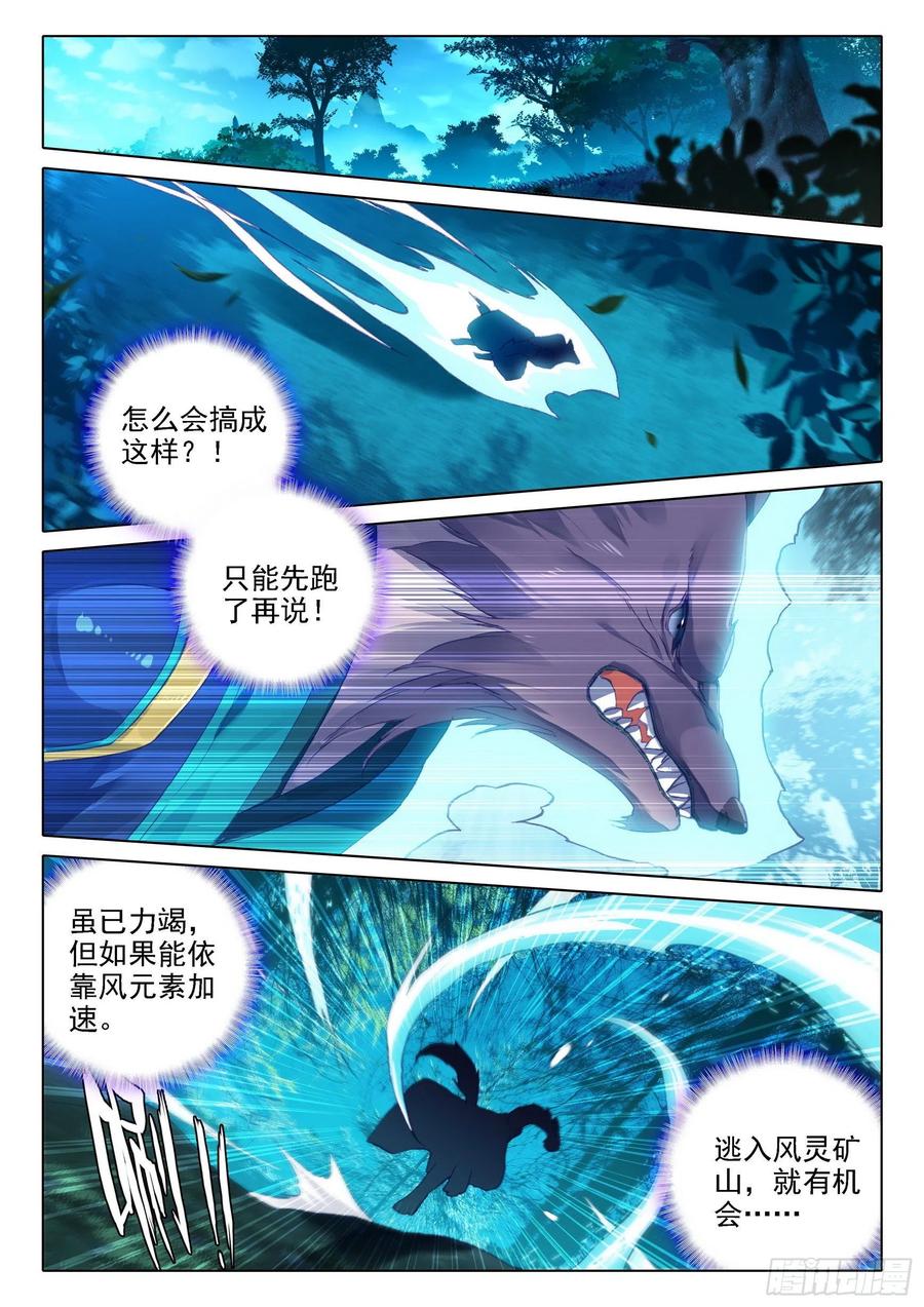 《斗罗大陆 5 重生唐三》18 狙击风雄 第6页