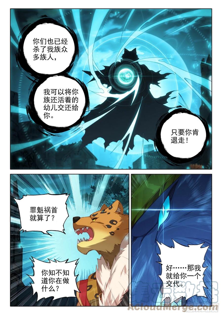 《斗罗大陆 5 重生唐三》18 狙击风雄 第3页