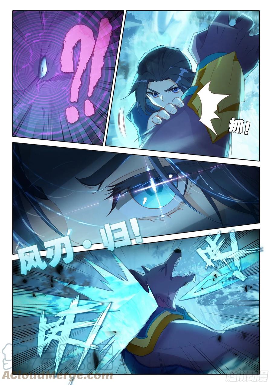 《斗罗大陆 5 重生唐三》18 狙击风雄 第11页