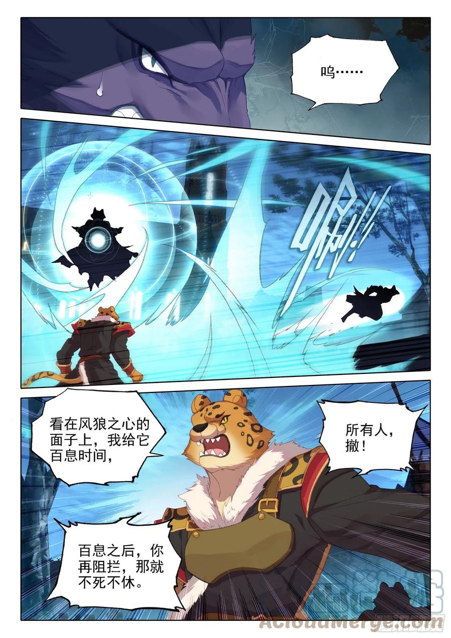 《斗罗大陆 5 重生唐三》18 狙击风雄 第5页