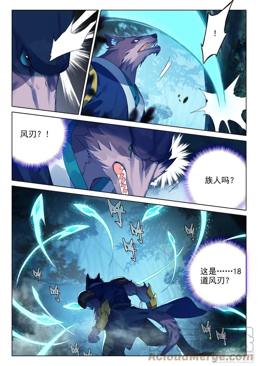 《斗罗大陆 5 重生唐三》18 狙击风雄 第7页
