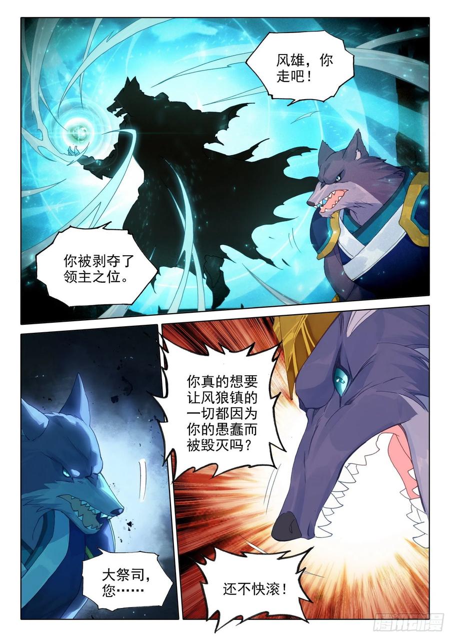 《斗罗大陆 5 重生唐三》18 狙击风雄 第4页