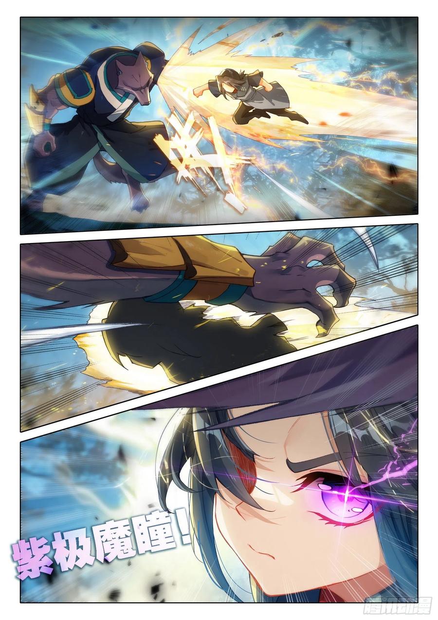 《斗罗大陆 5 重生唐三》18 狙击风雄 第10页