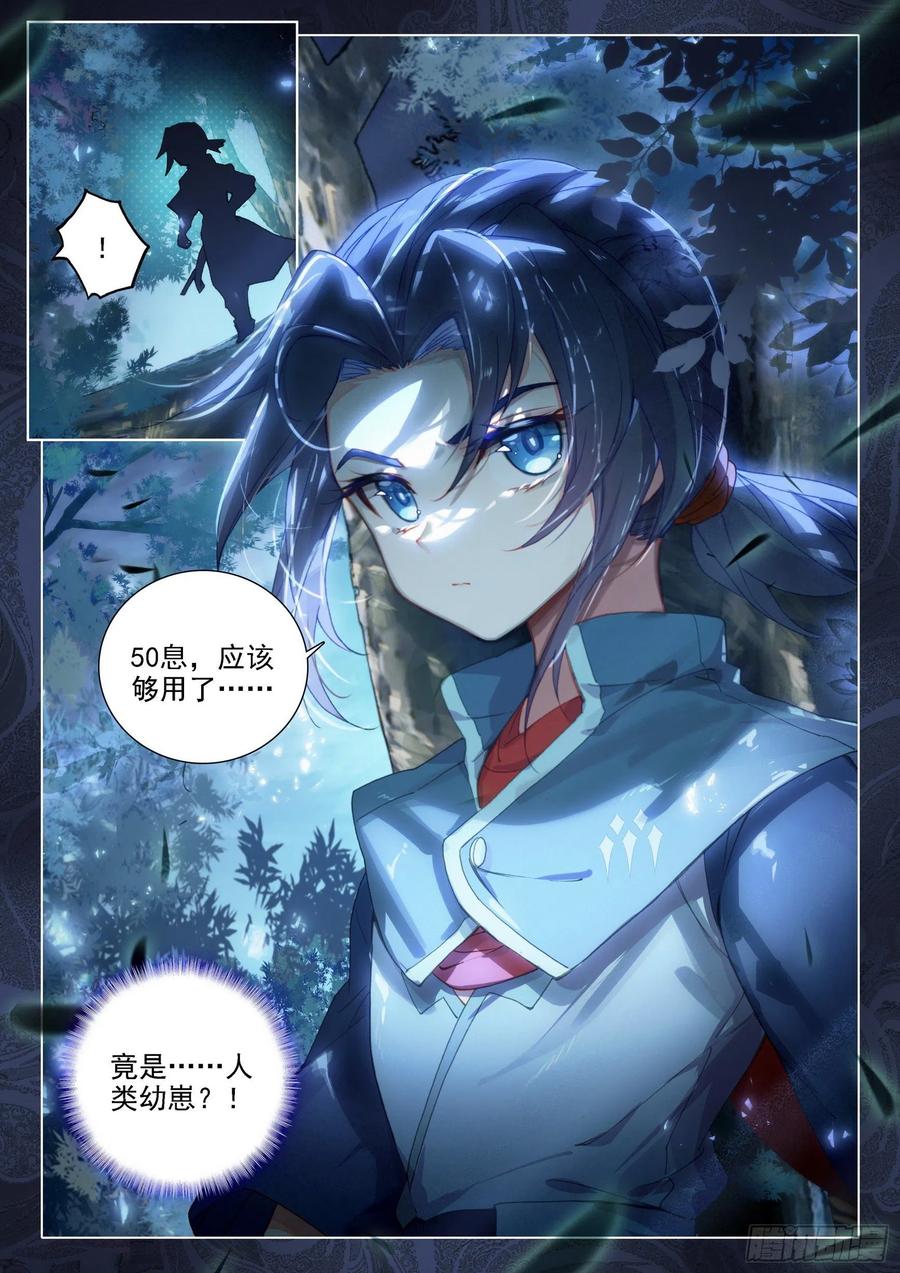 《斗罗大陆 5 重生唐三》18 狙击风雄 第8页