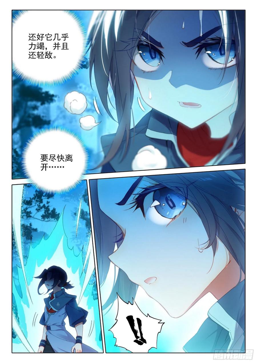 《斗罗大陆 5 重生唐三》18 狙击风雄 第14页
