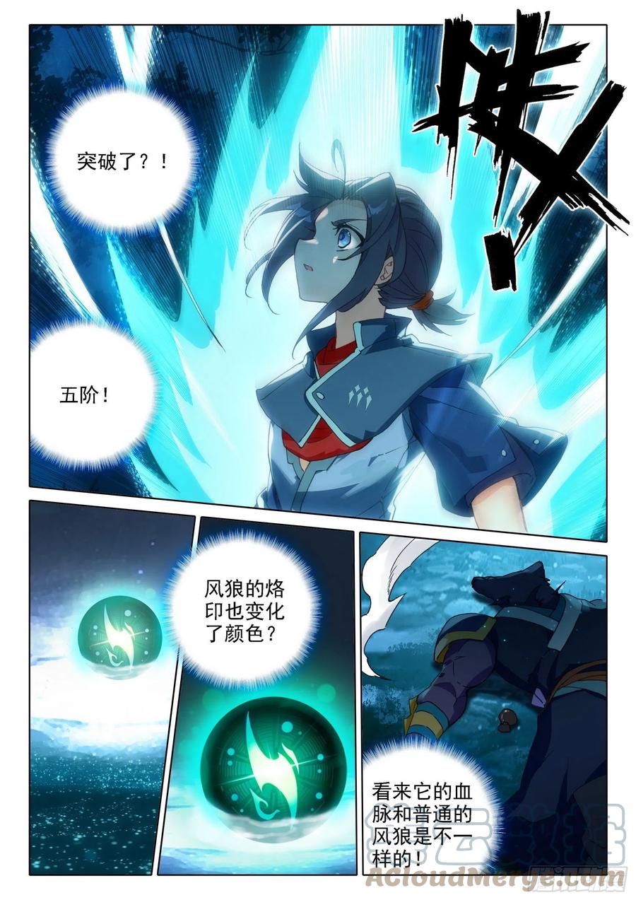 《斗罗大陆 5 重生唐三》18 狙击风雄 第15页