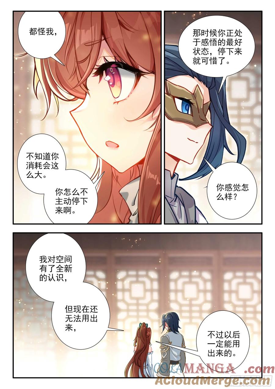《斗罗大陆 5 重生唐三》187 能量引导 第13页