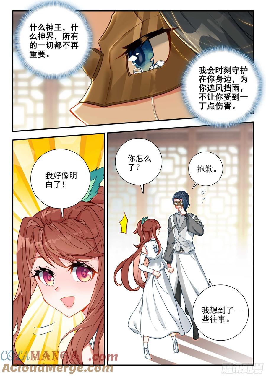 《斗罗大陆 5 重生唐三》187 能量引导 第7页