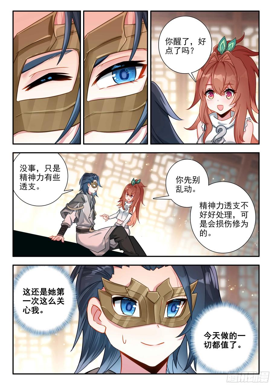 《斗罗大陆 5 重生唐三》187 能量引导 第12页