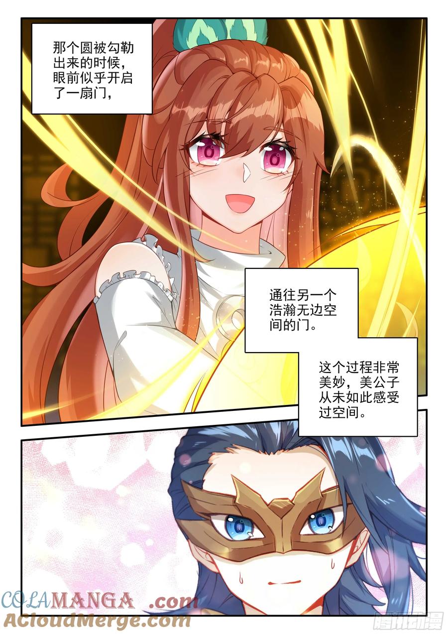 《斗罗大陆 5 重生唐三》187 能量引导 第5页