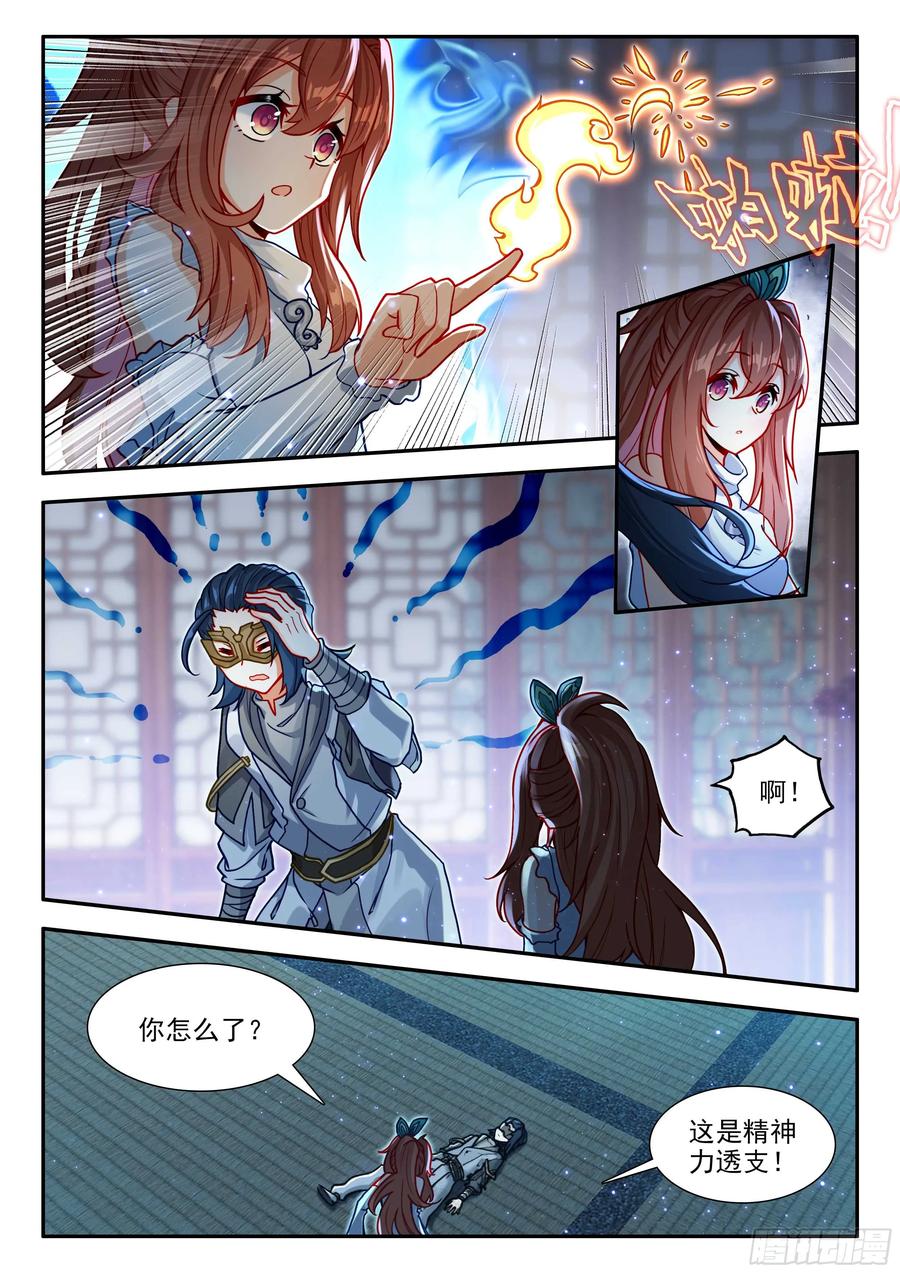 《斗罗大陆 5 重生唐三》187 能量引导 第10页