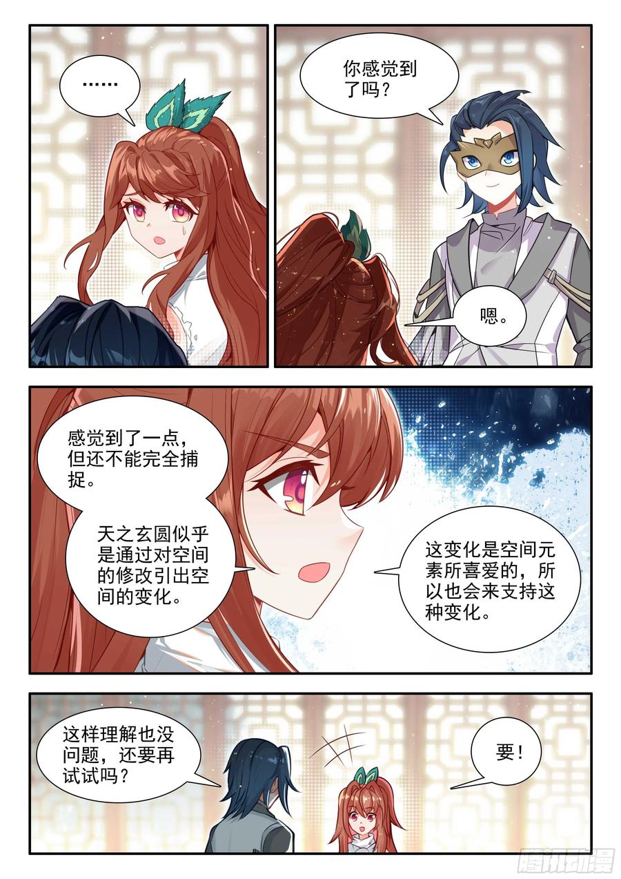 《斗罗大陆 5 重生唐三》187 能量引导 第8页