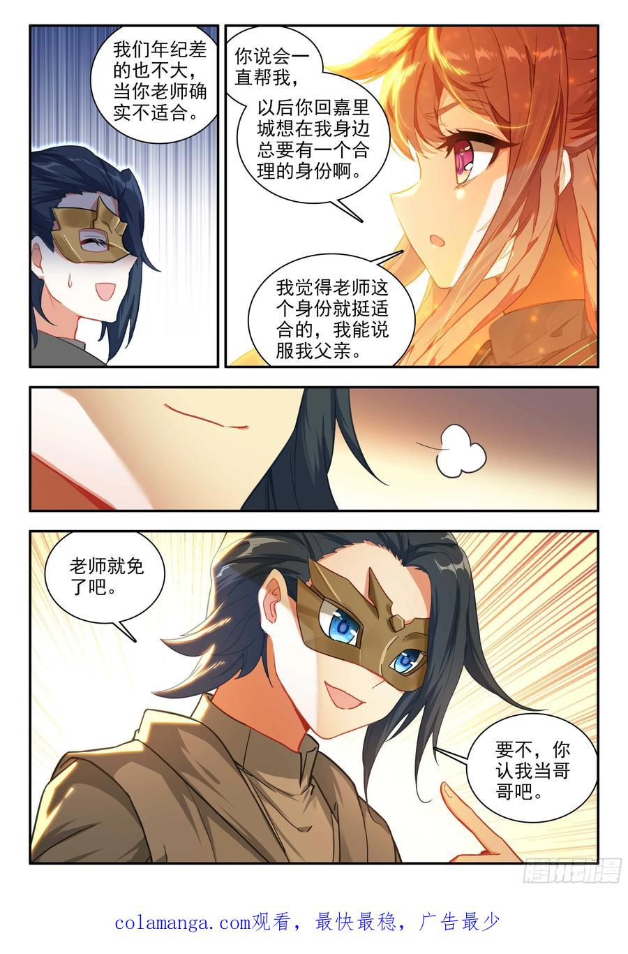 《斗罗大陆 5 重生唐三》187 能量引导 第16页