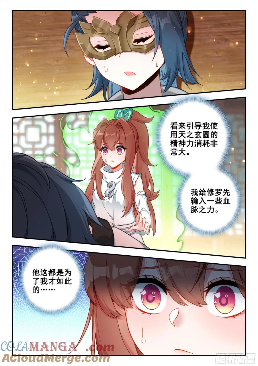《斗罗大陆 5 重生唐三》187 能量引导 第11页