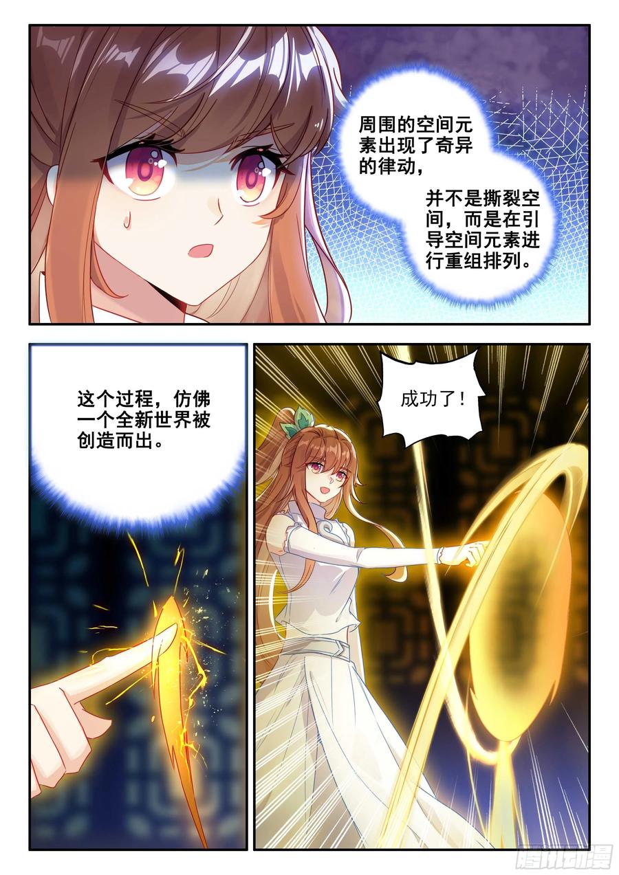 《斗罗大陆 5 重生唐三》187 能量引导 第4页