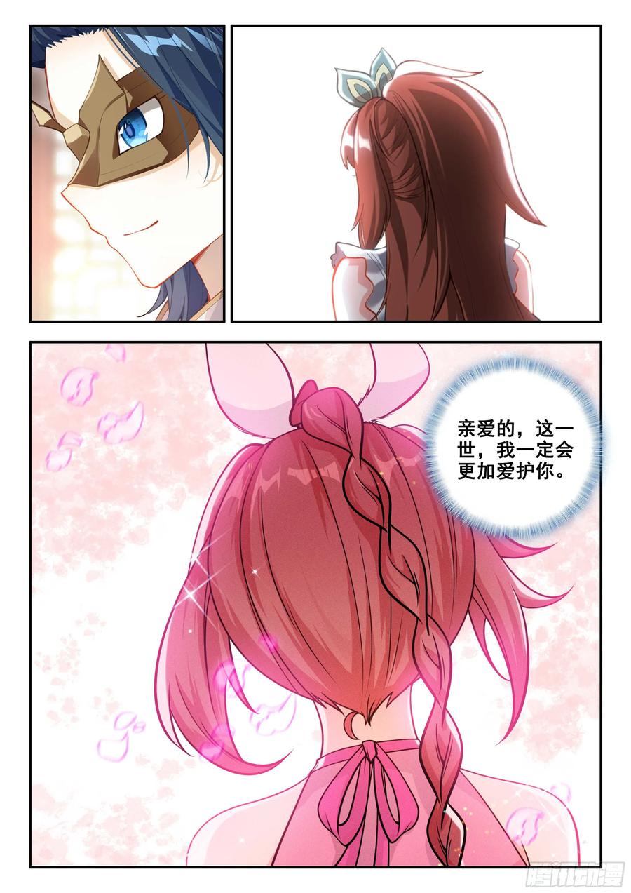 《斗罗大陆 5 重生唐三》187 能量引导 第6页