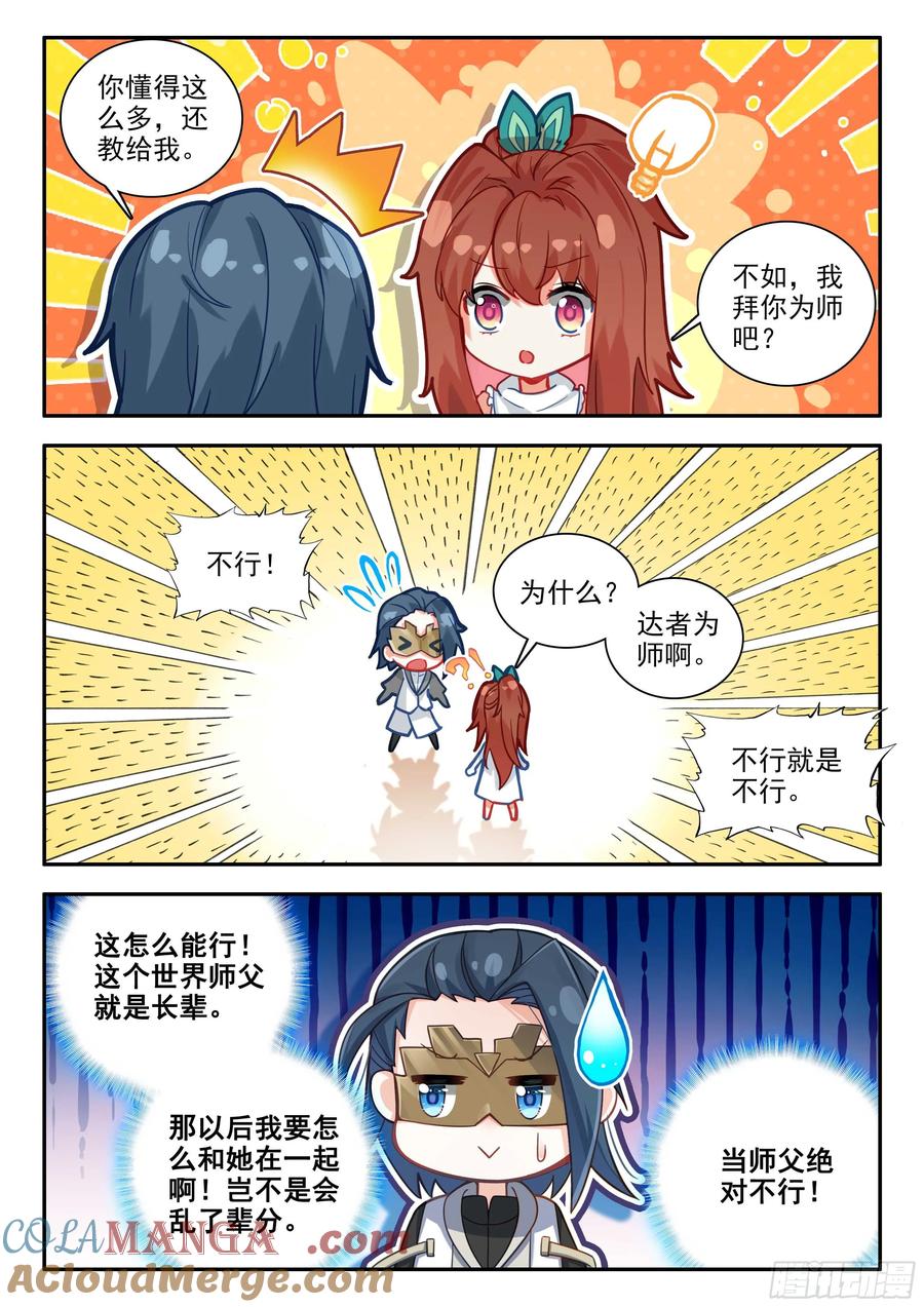 《斗罗大陆 5 重生唐三》187 能量引导 第15页