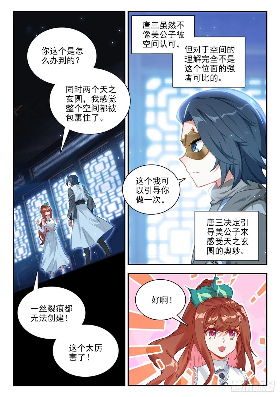 《斗罗大陆 5 重生唐三》187 能量引导 第2页