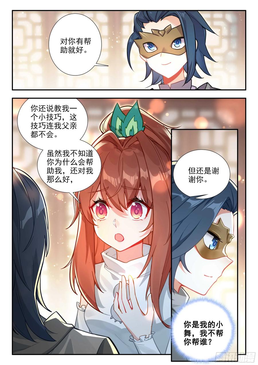 《斗罗大陆 5 重生唐三》187 能量引导 第14页