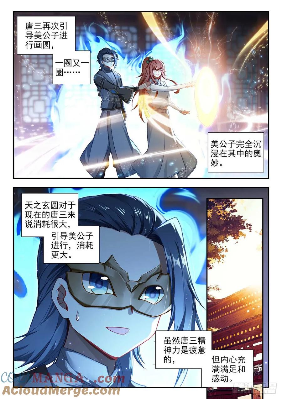 《斗罗大陆 5 重生唐三》187 能量引导 第9页