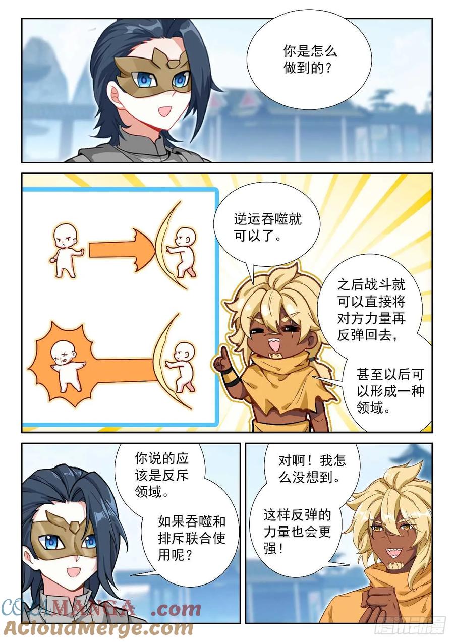 《斗罗大陆 5 重生唐三》189 新的对手 第3页