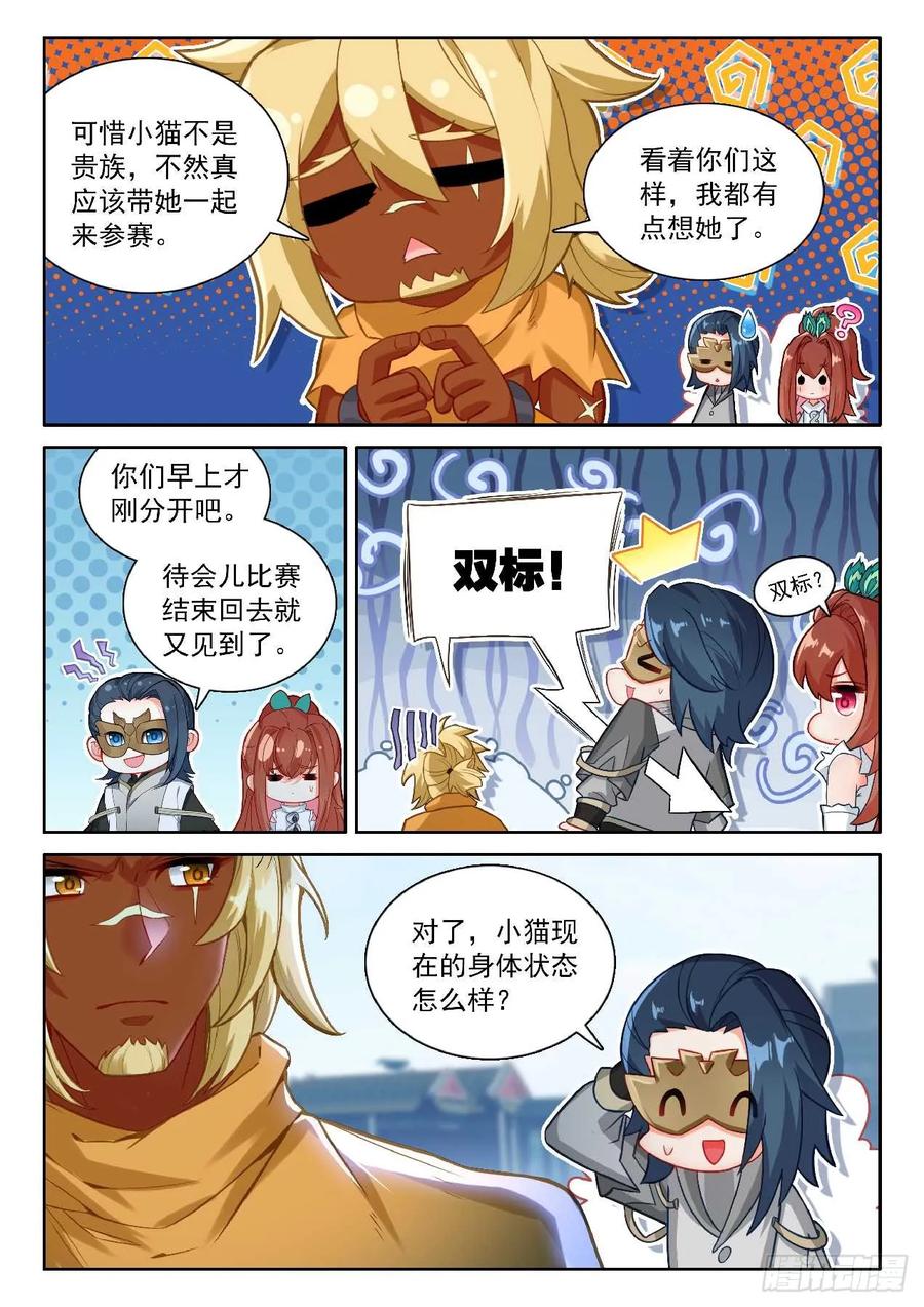 《斗罗大陆 5 重生唐三》189 新的对手 第10页