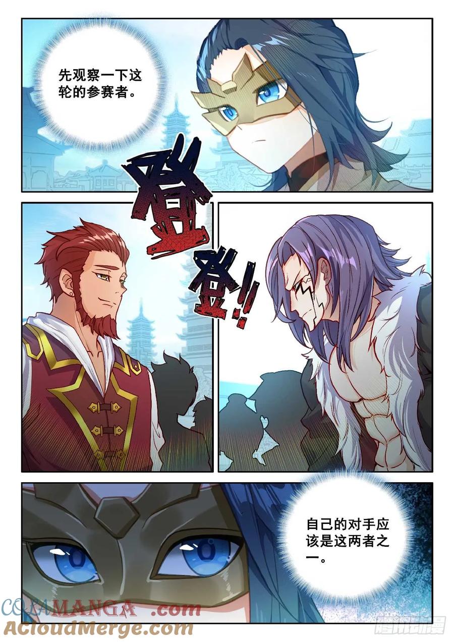 《斗罗大陆 5 重生唐三》189 新的对手 第15页